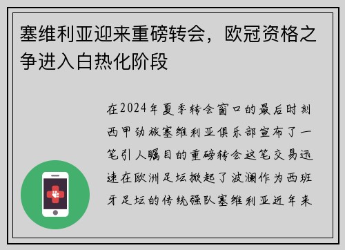 塞维利亚迎来重磅转会，欧冠资格之争进入白热化阶段