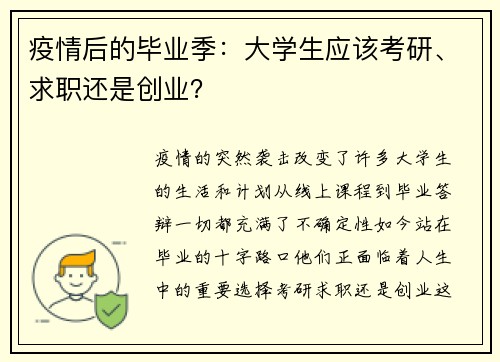 疫情后的毕业季：大学生应该考研、求职还是创业？