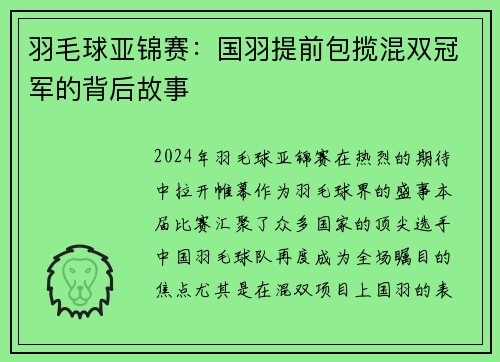 羽毛球亚锦赛：国羽提前包揽混双冠军的背后故事