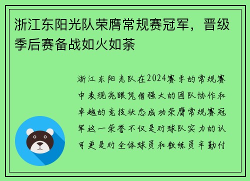 浙江东阳光队荣膺常规赛冠军，晋级季后赛备战如火如荼