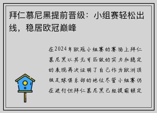 拜仁慕尼黑提前晋级：小组赛轻松出线，稳居欧冠巅峰