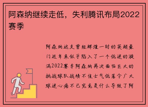 阿森纳继续走低，失利腾讯布局2022赛季