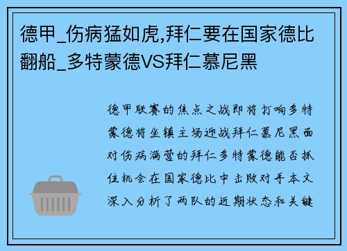 德甲_伤病猛如虎,拜仁要在国家德比翻船_多特蒙德VS拜仁慕尼黑